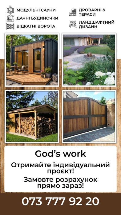 Виконуємо Будівельні роботи!!!