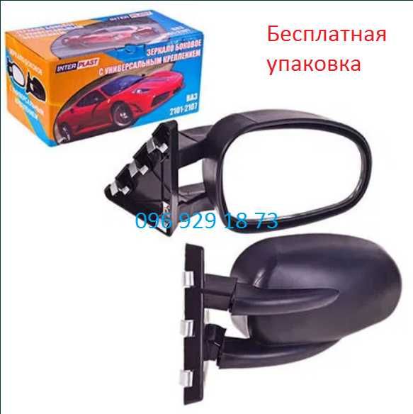 Зеркала боковые для авто ВАЗ 2101/2102/2103/2106 зеркала на пружине