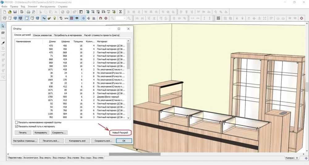 Pro100 7.05 + Раскрой + Kray + CNC + Plugins