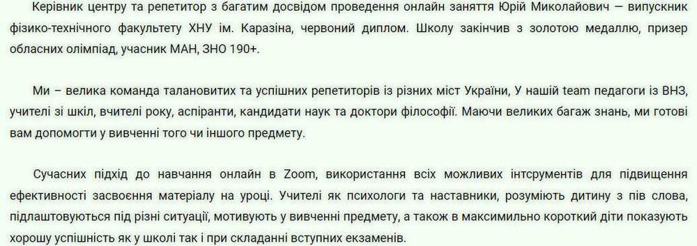 Репетитор з математики, фізики, хімії, історії,української,англійської