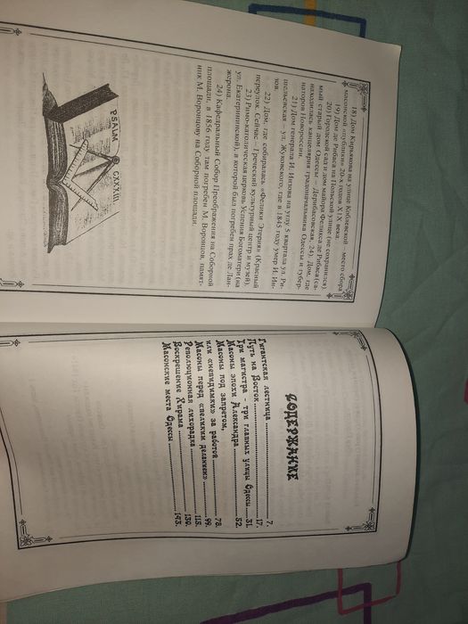 Одесса масонская, Савченко