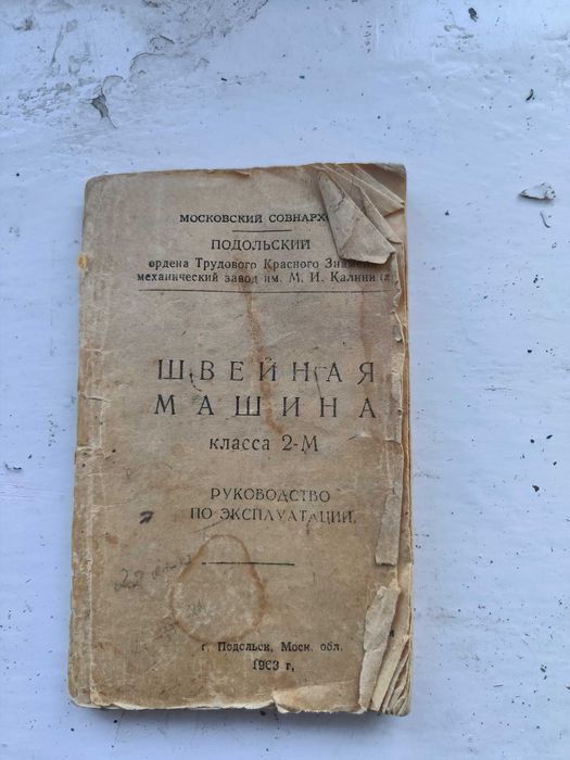 Запчасти швейной машинки "Подольск"