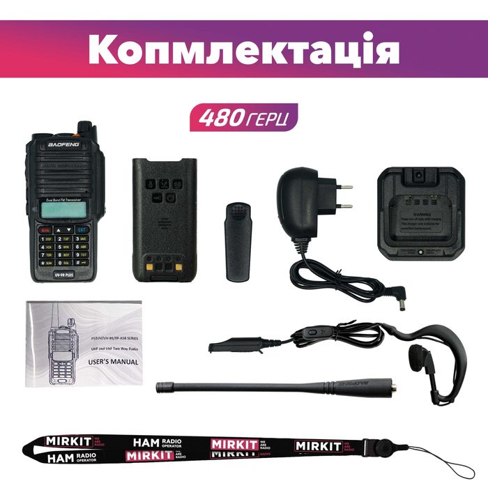 Рация Baofeng UV-9R плюс MK1 8W + Шнурок Mirkit
