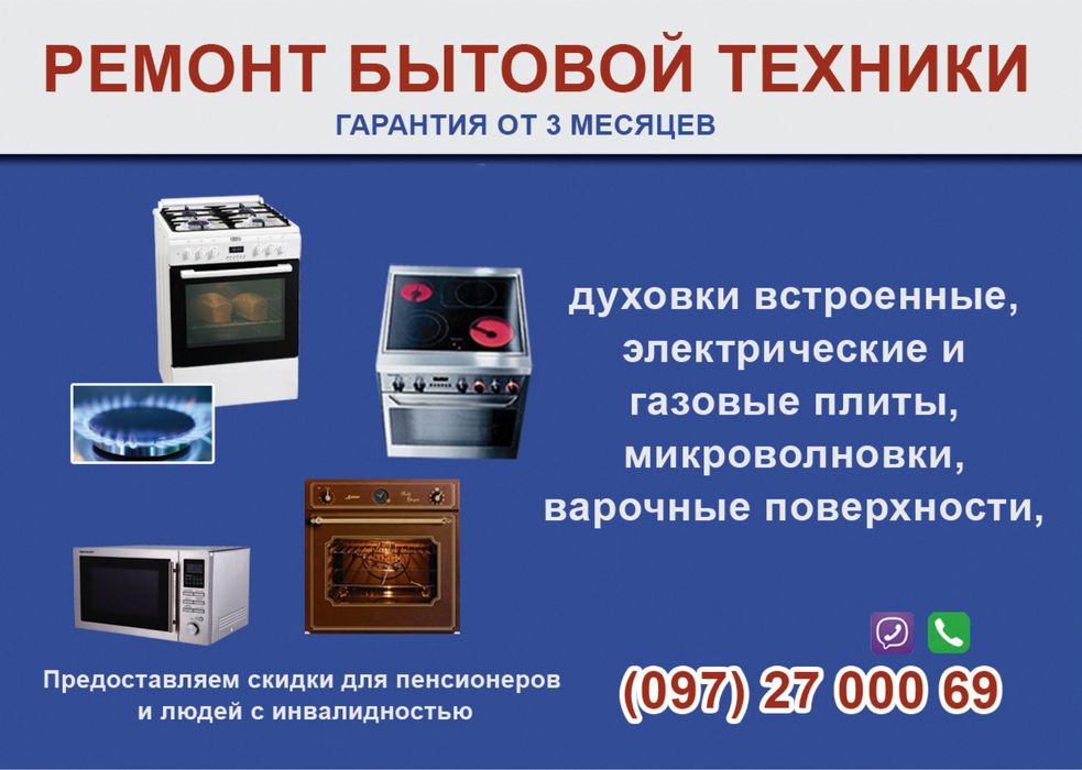 Ремонт бытовой техники:Холодильников,духовок,бойлеров,стиральных машин