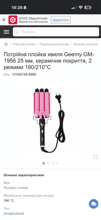 Потрійна плойка плойка babyliss pro