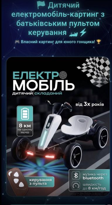 Дитячий електромобіль