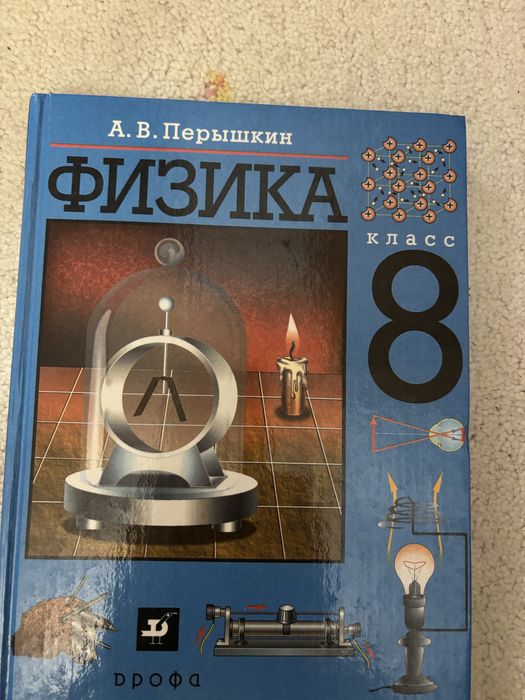 Підручник з фізики за 8 клас