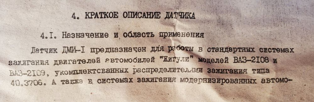 Датчих хола. Датчик моменту іскроутворення Ваз 2108.09