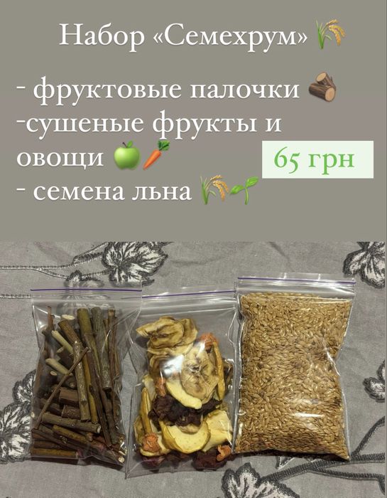 Корм для грызунов, лакомства, погрызушки