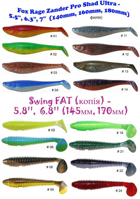 Силіконові приманки на хижу рибу від 3,5 до 8,5 дюймів (90 - 210мм).