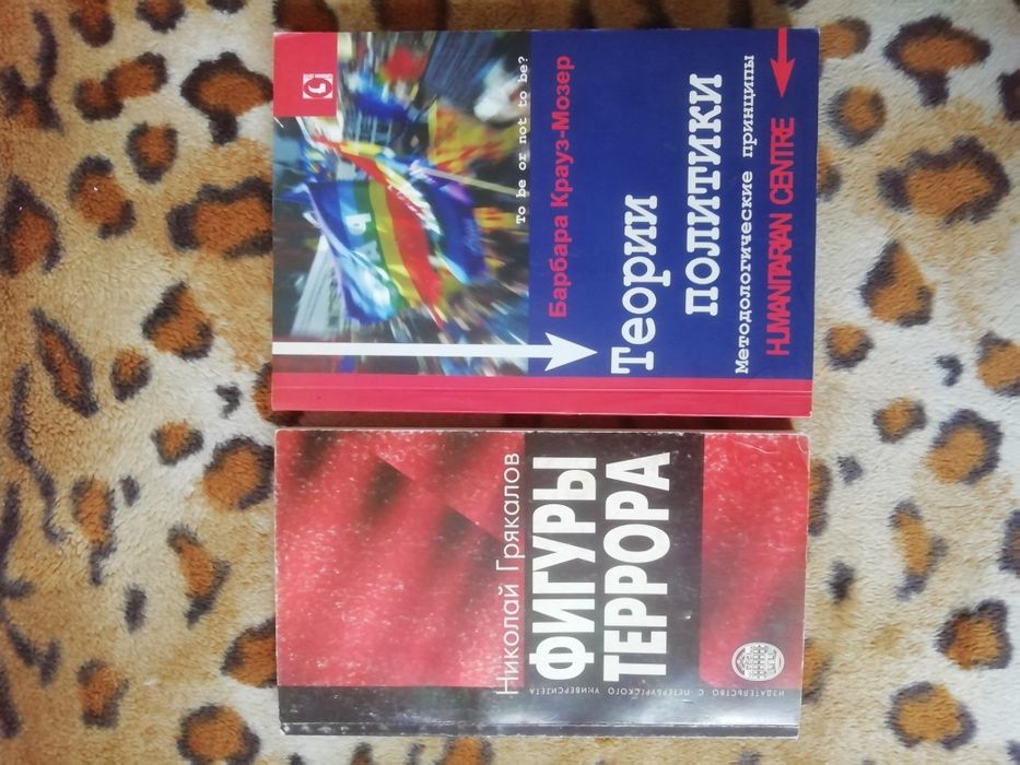 Комплект книг Теории политики Фигуры  террора