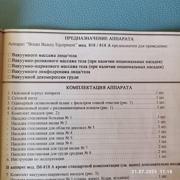 Апарат для вакуумного масажу обличчя і тіла