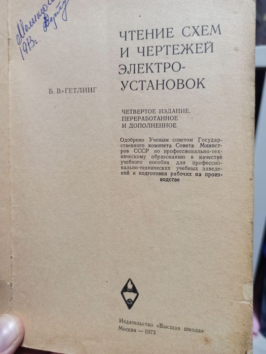 Книга. Чтение Схем И Чертежей Электроустановок: 100 Грн. - Книги.