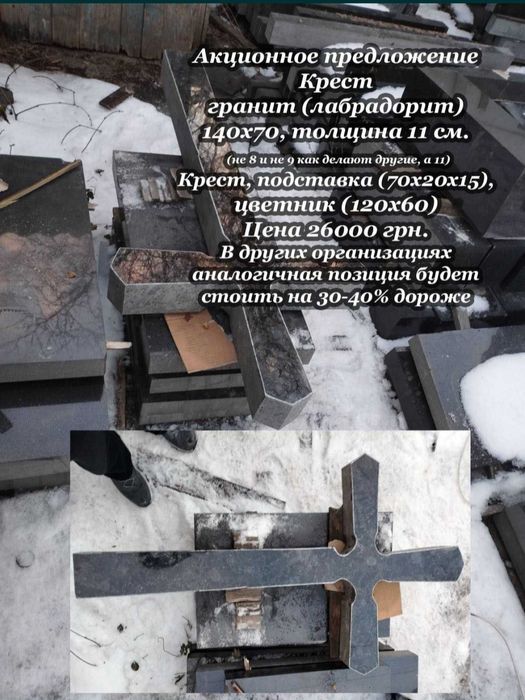 Гранитные памятники из гранита на могилу изготовление Вышгород ирядом