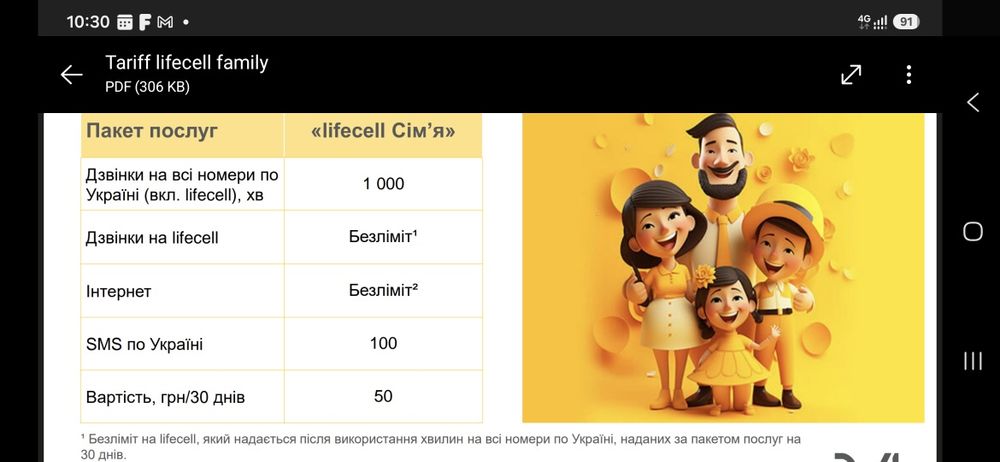 тариф 50 грн, лайфселл, lifecell