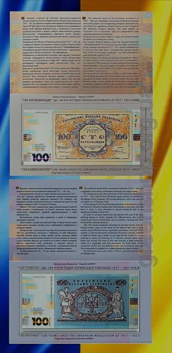"Сто карбованців" до 100-річчя подій Української революції