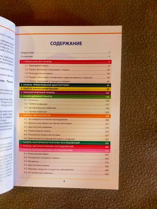 Довідник, справочник по лабораторній діагностиці Синево