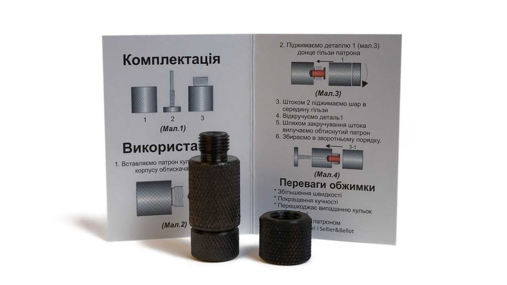 Обжимка патронов Флобера (сталь)