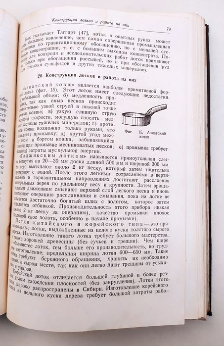 ЗОЛОТО ДОБЫЧА Руководство россыпные месторождения драгоценных металлов