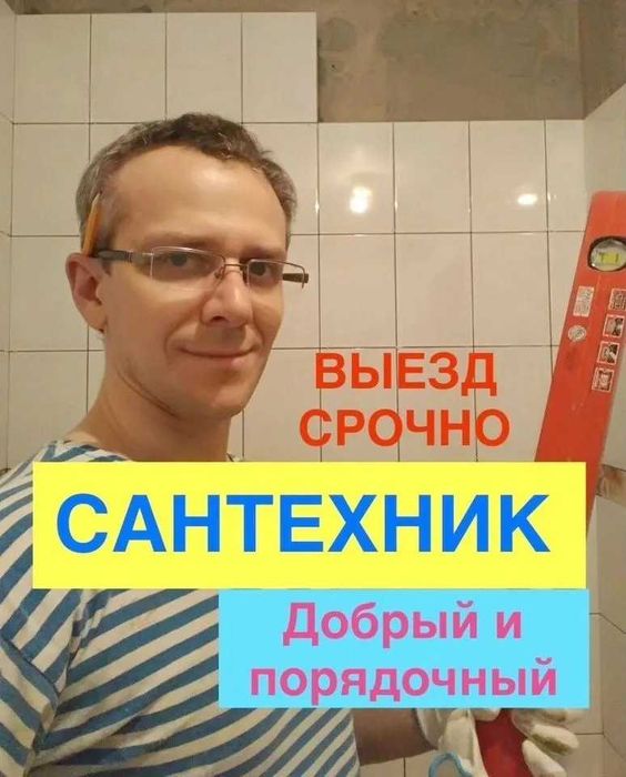 Сантехник НЕДОРОГО Замена Труб, Крана, Унитаза, Бачка, Бойлера