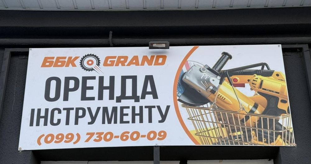Оренда інструментів!!!