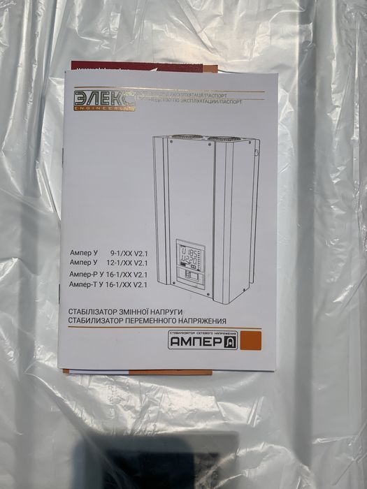 Стабілізатор напруги Елекс. Quant. Volter. Stabex