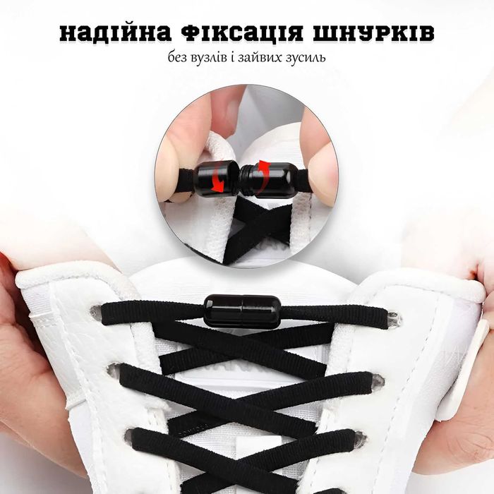Шнурки еластичні ⤵️ для взуття з фіксатором | Без завязок | Ліниві шнурівки