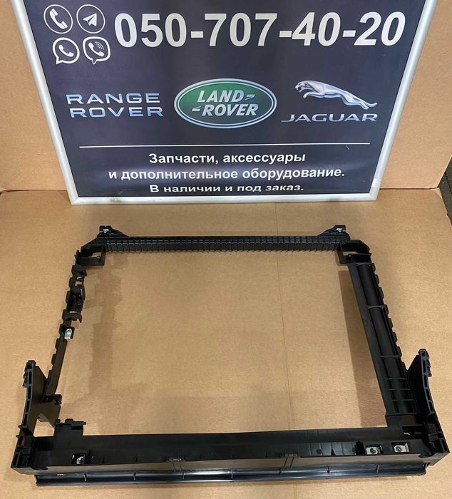 Рамка радіатора касета опора Ренж Ровер Велар Range Rover Velar L560