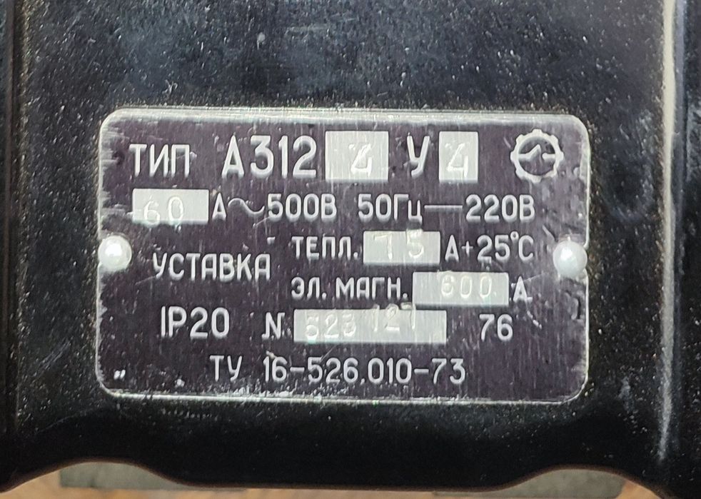 Автоматичний вимикач А3124