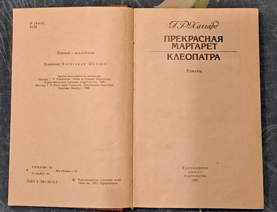 Генрі Райдер Хаггард. Історичні романи