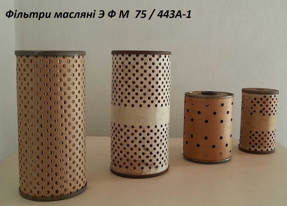 Фільтри масляні  ЭФМ  75/443А-1