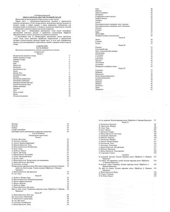 Самоучитель игры на Гитаре. 
Содержание на фото. 
Продажа в связи с пе