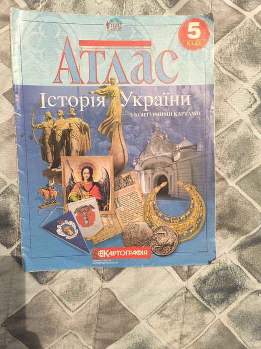 Атлас з історії України