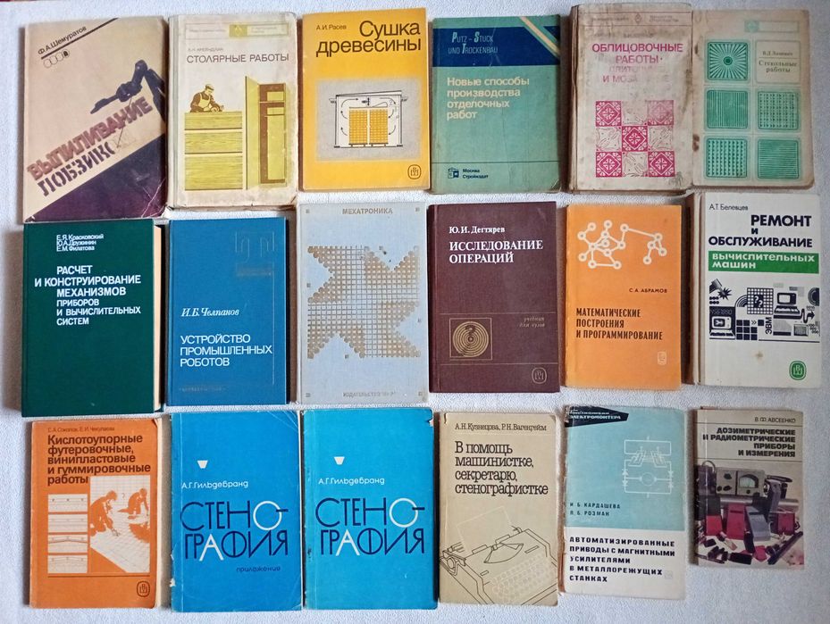 Справочники Учебники технические СССР