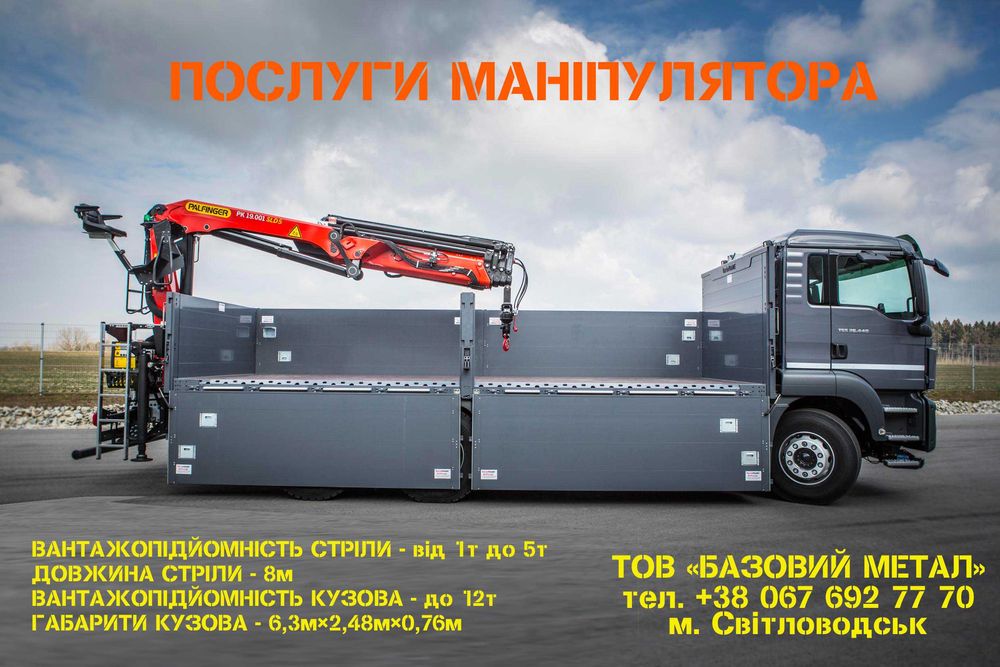 Послуги кран-маніпулятора / Услуги кран манипулятор (навантаження, пер