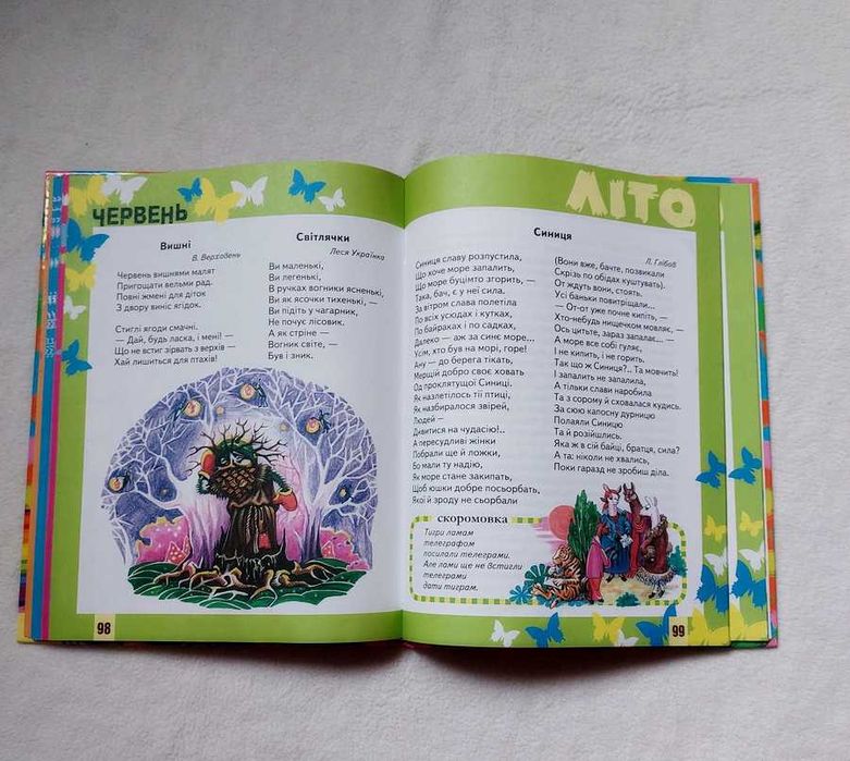 12 місяців Збірка казок оповідань віршів скоромовок