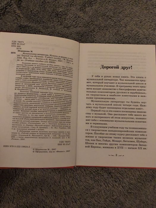 «Музыкальная литература. Музыка, ее формы и жанры» М.Шорникова