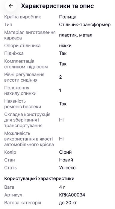Стлільчик для годування Momi