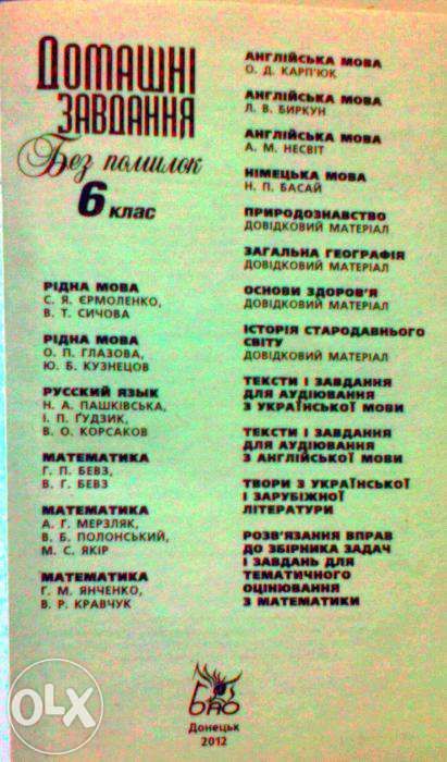 ГДЗ 6 и 7 классы