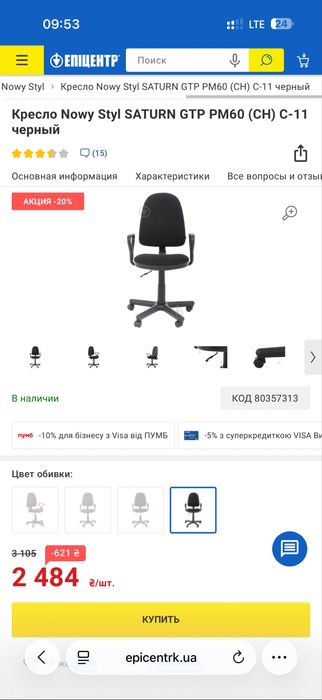 Крісло стілець стул