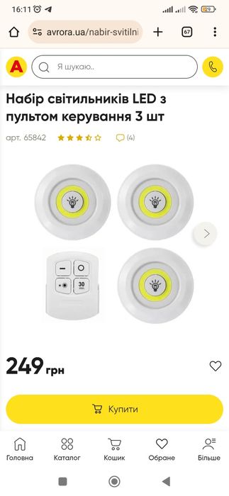 Ліхтарики на батарейках з пультом