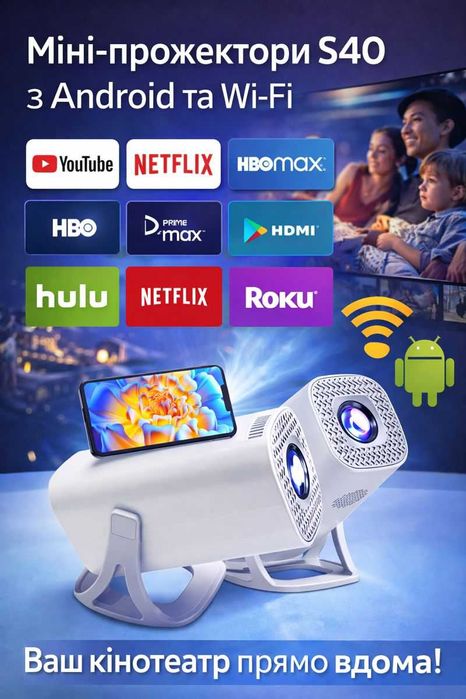 Міні-проєктор S40 для дому | HDMI, USB×2 | Домашній кінотеатр