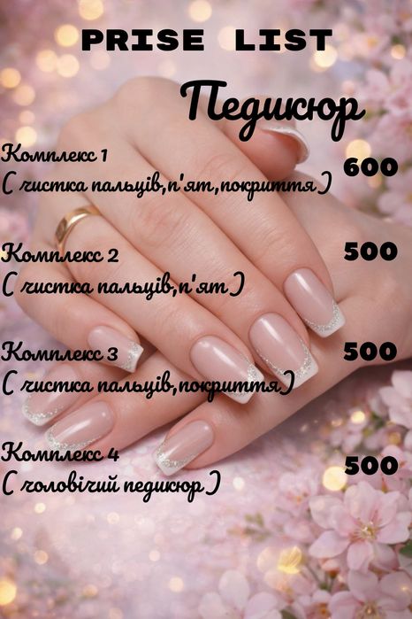Манікюр- Педикюр Березняки