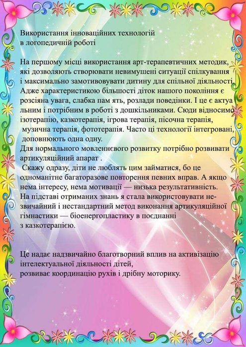 Логопед, дитячий масаж
