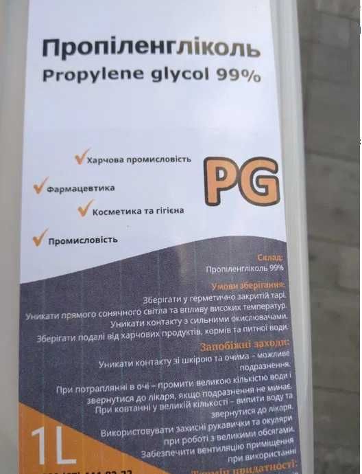 Пропиленгликоль пищевой