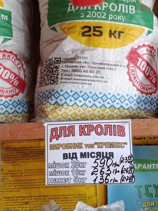 Корм для кролів.