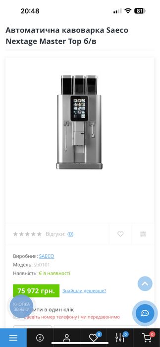 Автоматична кавоварка Saeco Nextage Master  б/в