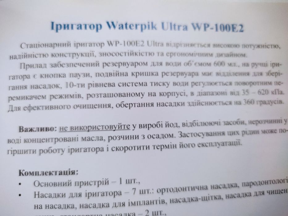 Універсальний іригатор порожнини рота WP-100 E2 Ultra Waterpik