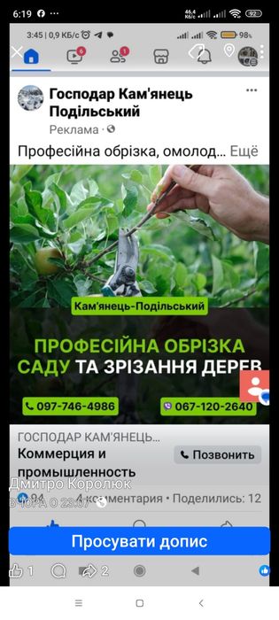 професійна обрізка саду, зрізання дерев, подрібнення гілок,покос трави, ланшафтні роботи, вивіз деревини, сміття , побутової техніки та деревини
