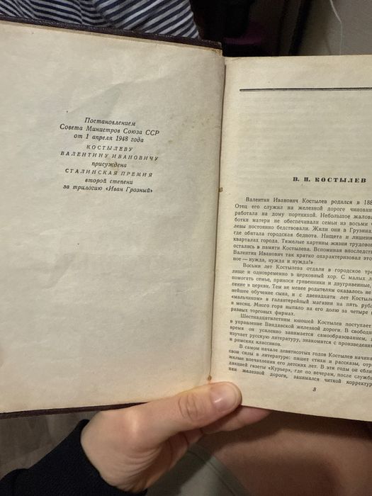 Костылев иван грозный